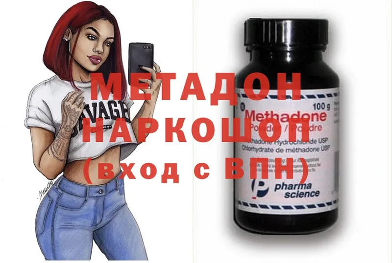 МЕТАДОН methadone Урюпинск